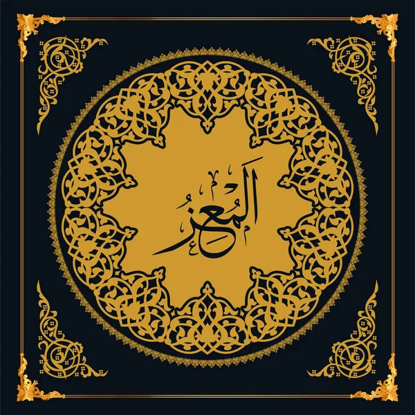 Asmaul Husna Names Allah Golden Vector Arabic Calligraphy — 图库矢量图片