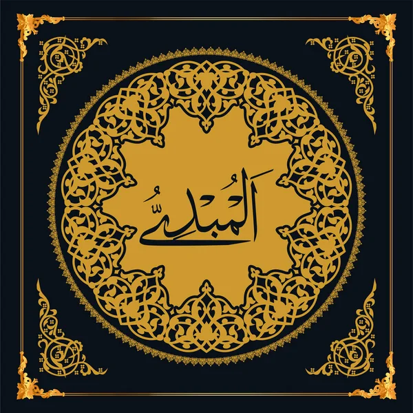 Asmaul Husna Names Allah Golden Vector Arabic Calligraphy — Image vectorielle