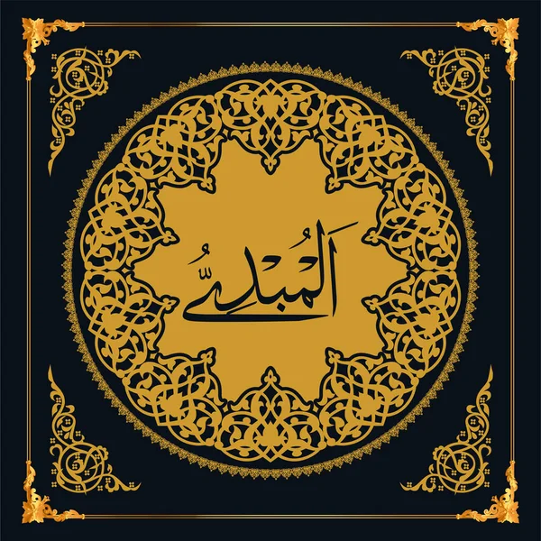 Asmaul Husna Names Allah Golden Vector Arabic Calligraphy - Stok Vektor