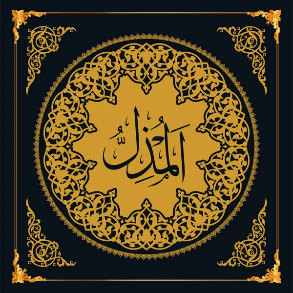 Asmaul Husna Names Allah Golden Vector Arabic Calligraphy —  Vetores de Stock
