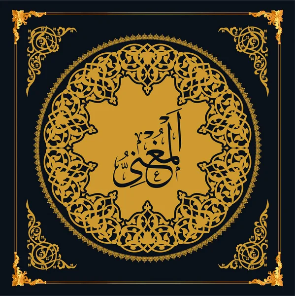 Asmaul Husna Names Allah Golden Vector Arabic Calligraphy – stockvektor
