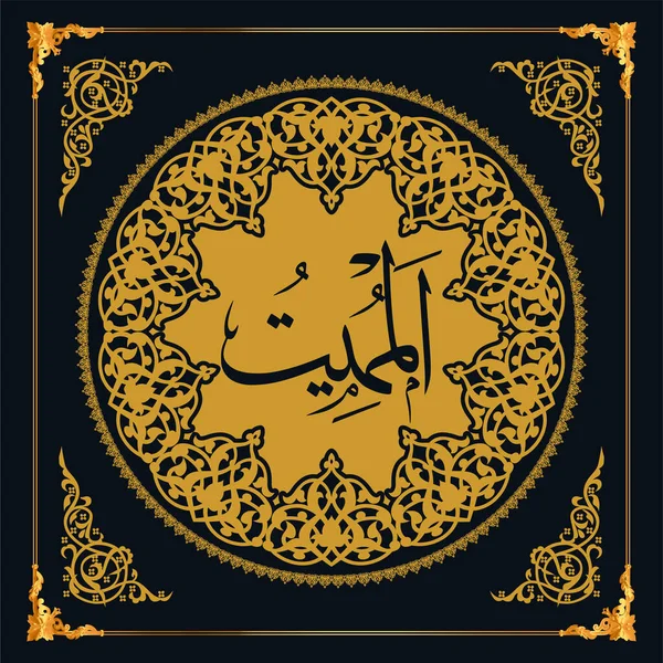Asmaul Husna Names Allah Golden Vector Arabic Calligraphy —  Vetores de Stock