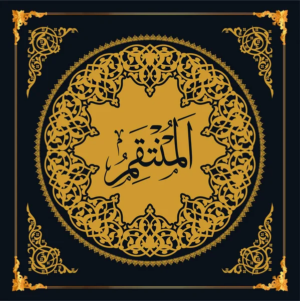 Asmaul Husna Names Allah Golden Vector Arabic Calligraphy — Stockvector