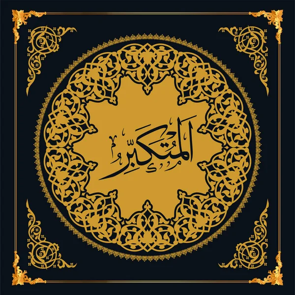 Asmaul Husna Names Allah Golden Vector Arabic Calligraphy — стоковый вектор