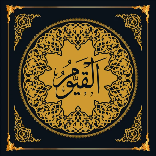 Asmaul Husna Names Allah Golden Vector Arabic Calligraphy — 스톡 벡터