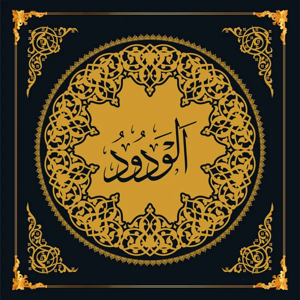 Asmaul Husna Names Allah Golden Vector Arabic Calligraphy - Stok Vektor