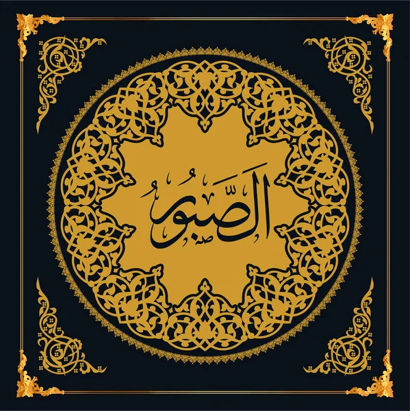 Asmaul Husna Dalam Bahasa Inggris Kaligrafi Emas Arab - Stok Vektor
