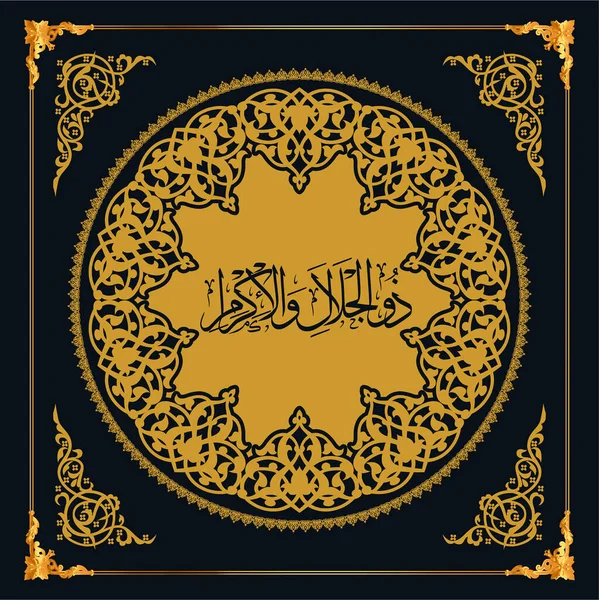 Asmaul Husna Names Allah Golden Vector Arabic Calligraphy — 图库矢量图片