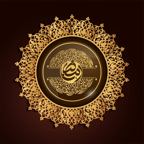 Ilustrasi Perayaan Idul Fitri Kaligrafi Arab Idul Fitri - Stok Vektor
