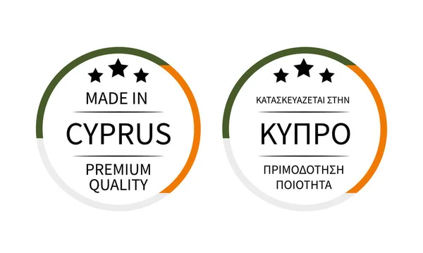 Made Cyprus Labels English Greek Languages Quality Mark Vector Icon — Stock Vector