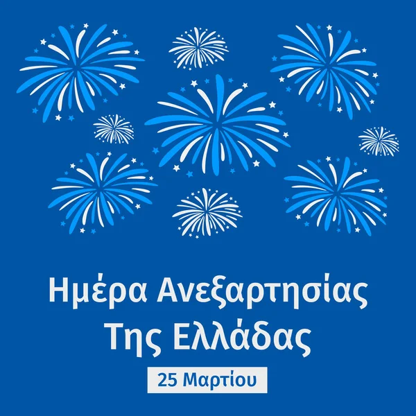 Řecko Plakát Typografií Den Nezávislosti Řeckém Jazyce Národní Svátek Slaví — Stockový vektor