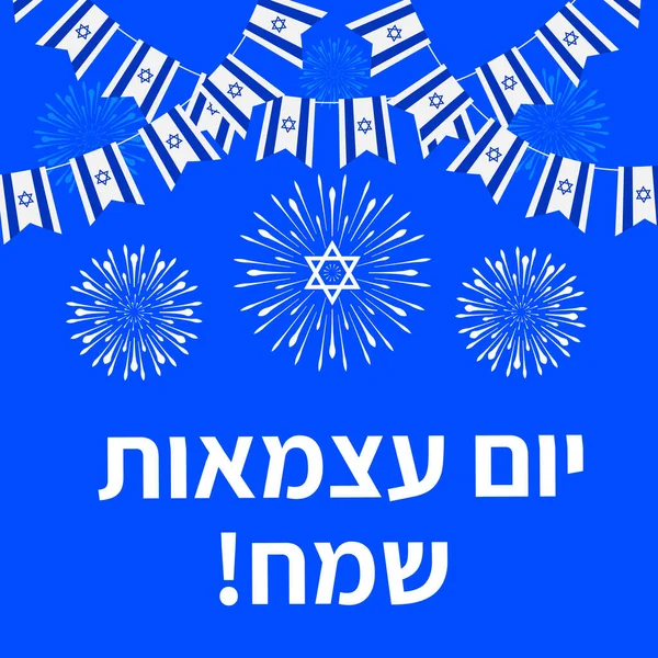 Happy Israel Independence Day Typographie Affiche Hébreu Fête Nationale Juive Illustration De Stock