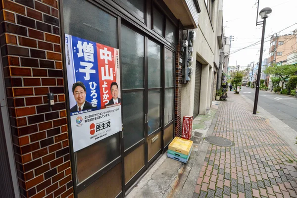 政治日本東京で広告 — ストック写真