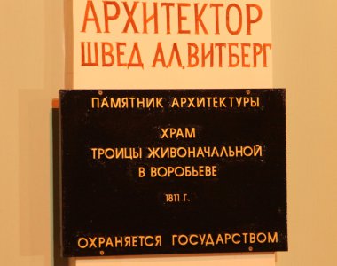 Trinity Kilisesi vorobyev