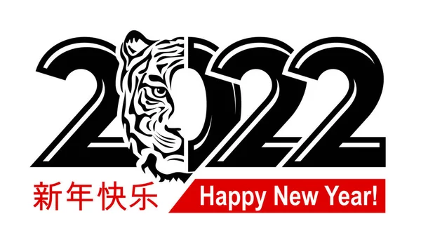 Новим Китайським Роком 2022 Рік Тигра Малювання Тигра Чорно Білих — стоковий вектор