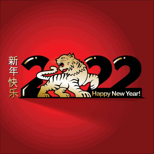 Новим 2022 Роком Тигра Малюнок Золотого Тигра Китайському Стилі Чорних — стоковий вектор