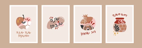 Rosh Hashana Jewish Holiday Greeting Card Set Traditional Items Pomegranate — Wektor stockowy