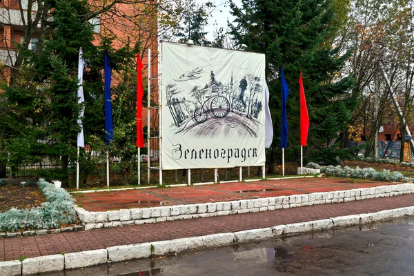 Central area of the city Zelenogradsk (until 1946 - Cranz). Kaliningrad region, Russia — Stock Photo, Image