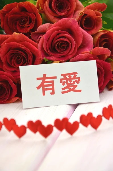 With love wishes in chinese and bouquet of gorgeous red roses — Stock Photo, Image
