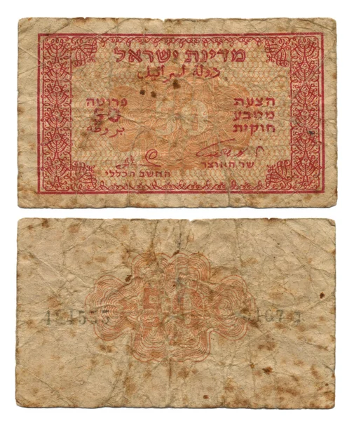 Discontinued Israeli Money - Vintage 50 Pruta — Stock Photo, Image