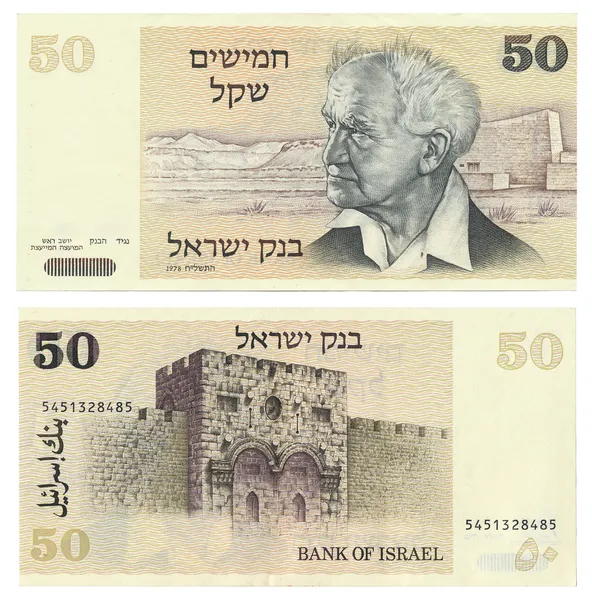 Avvecklad israeliska 50 shekel pengar anmärkning — Stockfoto