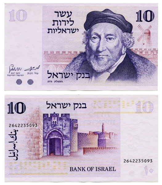Dinheiro israelense descontinuado - 10 Lira Ambos os lados — Fotografia de Stock
