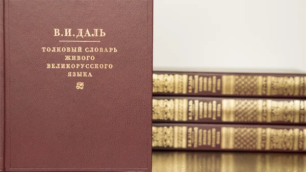 Diccionario explicativo de la lengua rusa por Vladimir Ivanovich Dalí — Foto de Stock