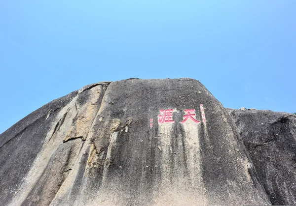 Piedra de Tianya en la isla hainan — Foto de Stock