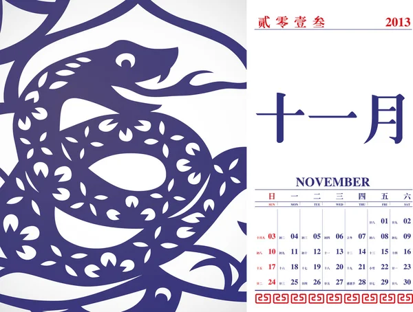 Calendario retrò vettoriale cinese Design 2013 con taglio carta serpente - novembre — Vettoriale Stock