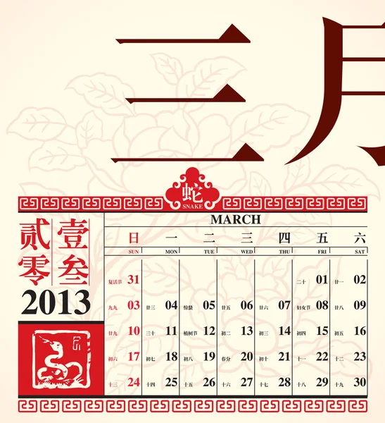 Vector retro chinese kalender ontwerp 2013 - maart — Stockvector