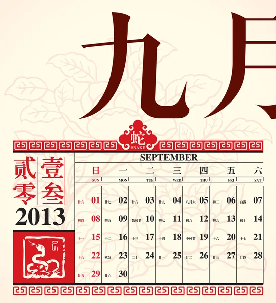 Calendario retrò vettoriale cinese Design 2013 - settembre — Vettoriale Stock