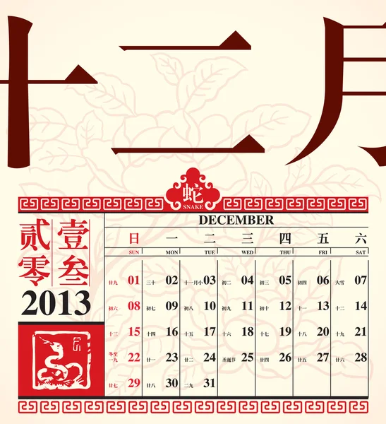 Calendrier chinois rétro vectoriel Design 2013 - Décembre — Image vectorielle