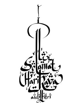 3d Müslüman hat - mutlu aidilfitri çeviri tebrik vektör