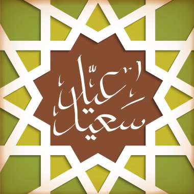 vektör Arapça el yazılı tebrik hat - eid mubarak