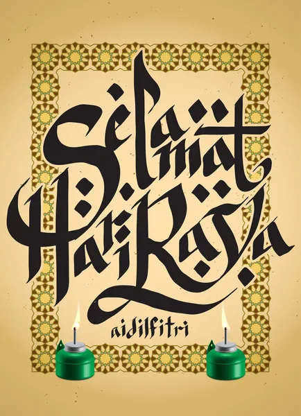 Vettoriale 3D musulmano Saluto Calligrafia - Felice Aidilfitri Traduzione — Vettoriale Stock