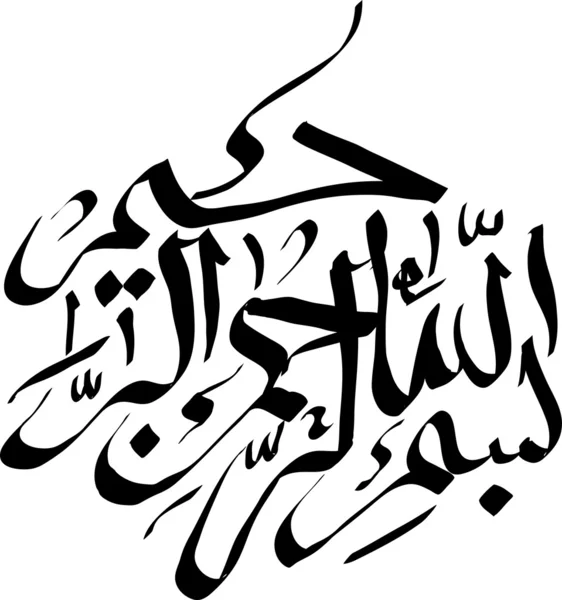 Vector árabe escrito a mano saludo caligrafía - Eid Mubarak — Vector de stock