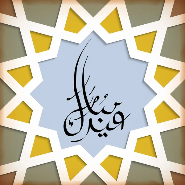 Vector árabe escrito a mano saludo caligrafía - Eid Mubarak — Vector de stock