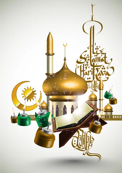 Vector Muslim Ramadan Element — Stock Vector