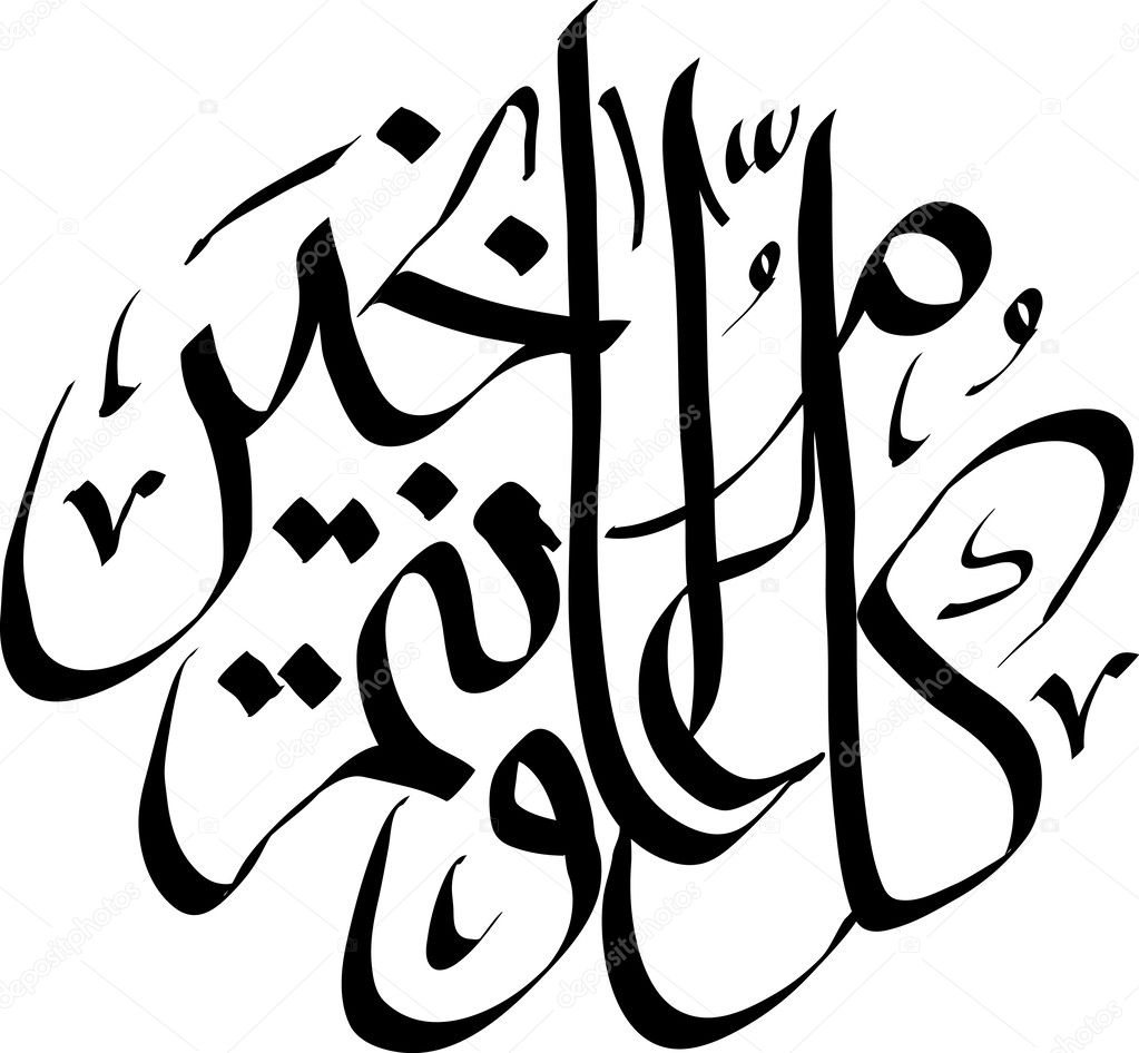 Vector Arabic Hand Written Greeting Calligraphy - Eid Mubarak