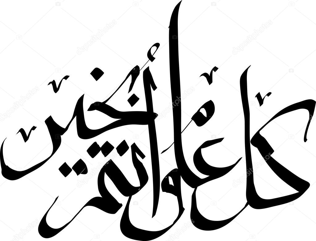 Vector Arabic Hand Written Greeting Calligraphy - Eid Mubarak