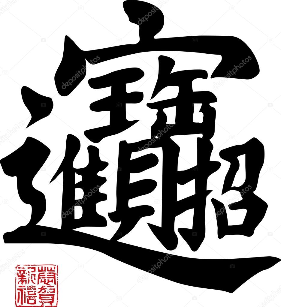 chinese new year and wealth