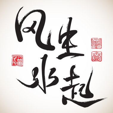 Çin kaligrafi - feng shui