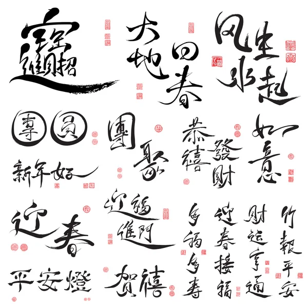 Chinesische Neujahrskalligraphie — Stockvektor