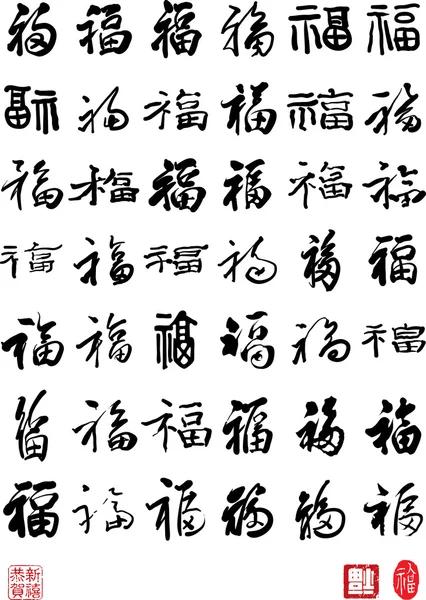 中国 calligrapics — ストックベクタ