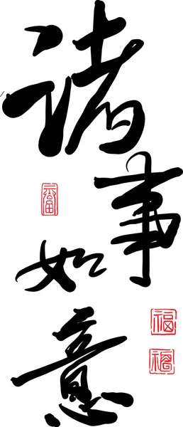 Chinesische Kalligraphie — Stockvektor