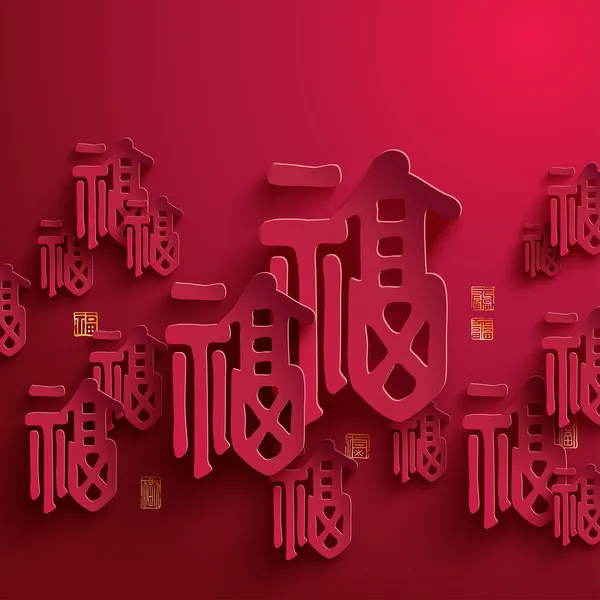 Διανυσματικά γραφικά χαρτί Κινέζικη Πρωτοχρονιά. — Διανυσματικό Αρχείο