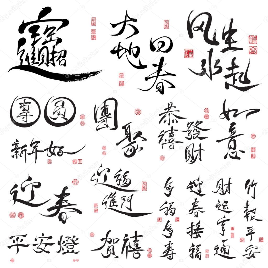 Chinese New Year Calligraphy