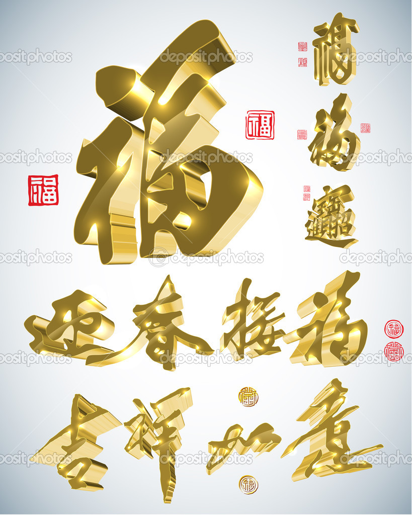 3D Chinese New Year Greeting Calligraphy.