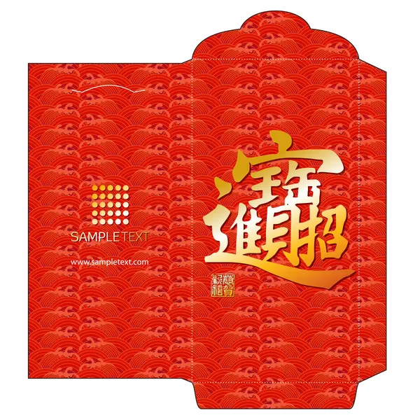 Chinese New Year Red Packet — Stock Vector