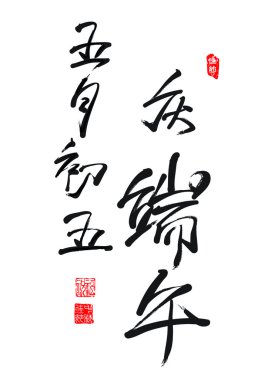 Chinese Greeting Calligraphy clipart
